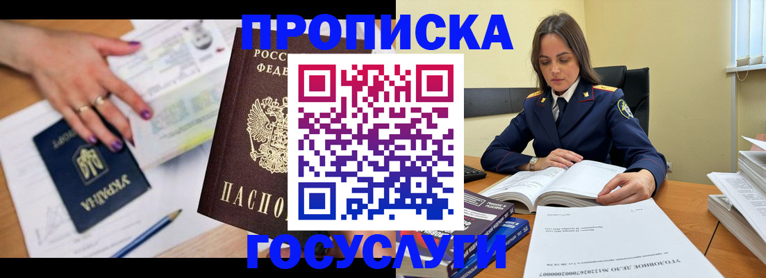 прописка для школы в Фрязино