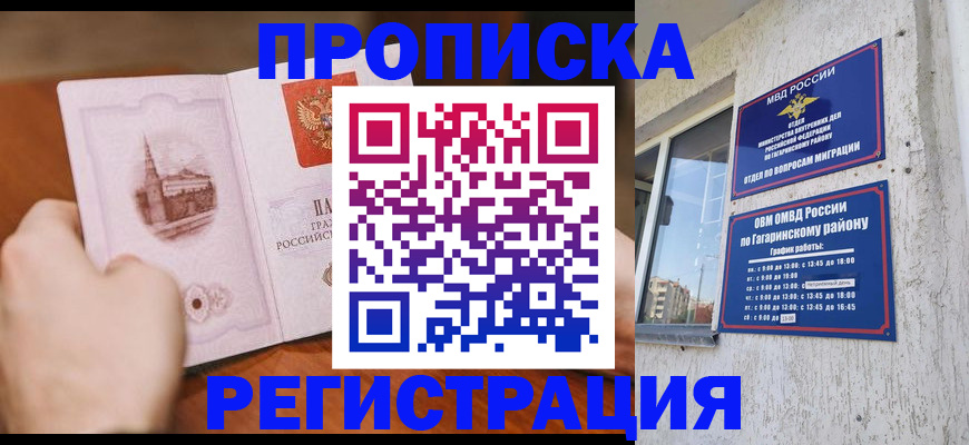 прописка гарантия в Фрязино