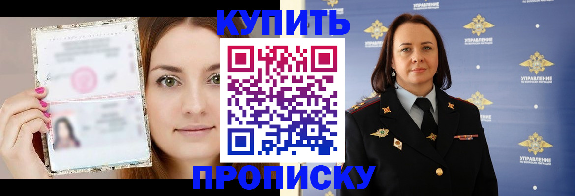 прописка законно в Фрязино
